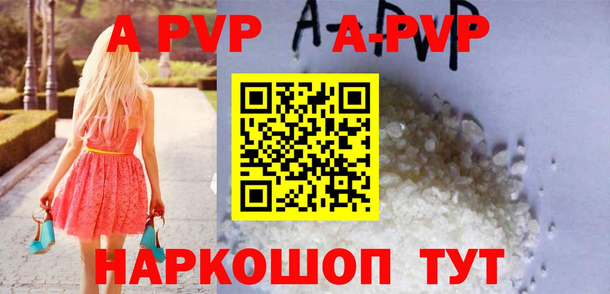 Alfa_PVP Crystall  А ПВП Crystall  Камень-на-Оби  Вход с VPN  APVP СК 