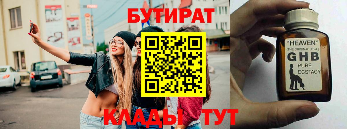 Камень-на-Оби  БУТИРАТ бутик  Вход с VPN 