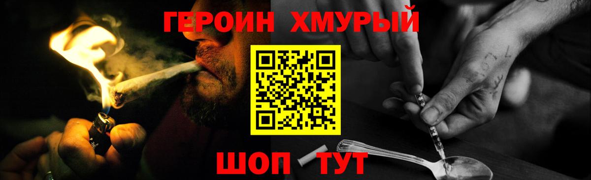 ГЕРОИН Heroin Камень-на-Оби
