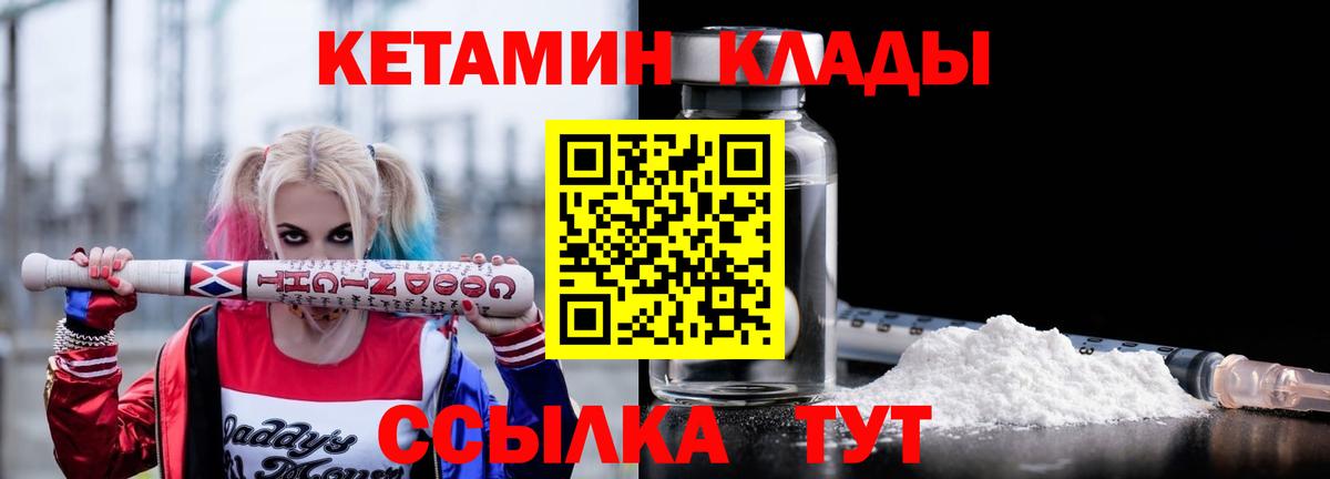Кетамин VHQ Камень-на-Оби