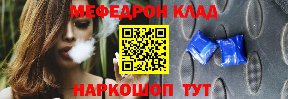МЯУ-МЯУ  МЯУ-МЯУ  Камень-на-Оби  МЕФ mephedrone  Вход с VPN 