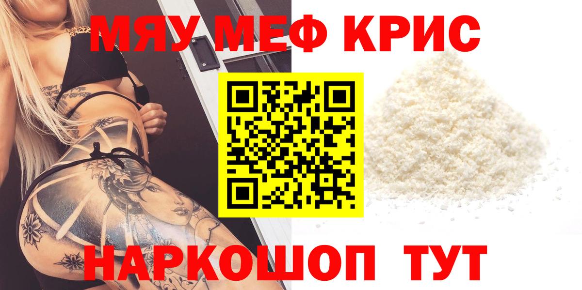 Мефедрон кристаллы Камень-на-Оби