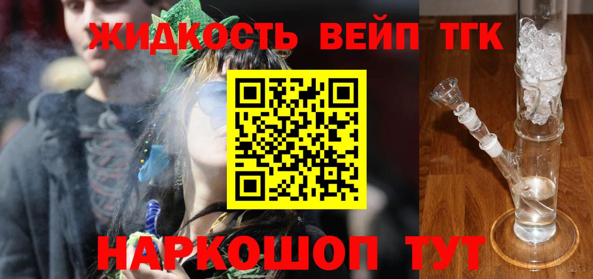 Дистиллят ТГК жижа Камень-на-Оби